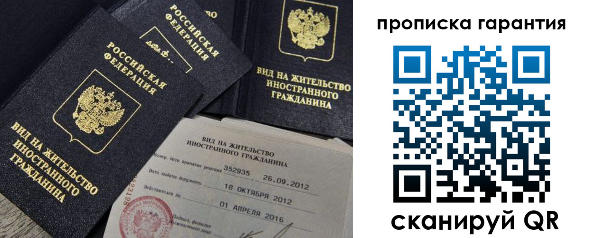 прописка паспорт в Гусеве