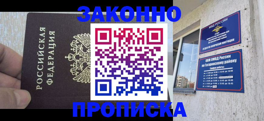 временная регистрация в квартире в Гусеве