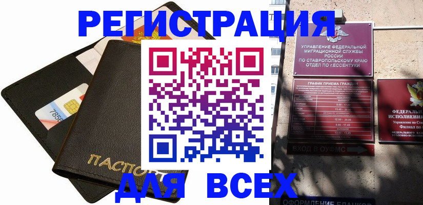 прописка для военкомата в Гусеве