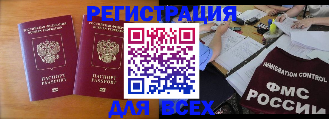 купить прописку в Гусеве